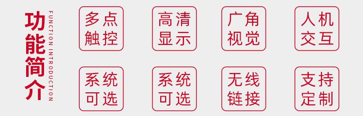 觸摸查詢(xún)一體機(jī)功能簡(jiǎn)介
