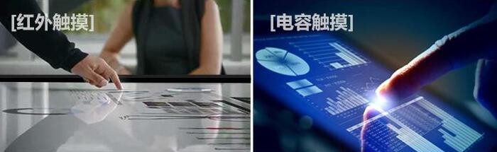 觸摸一體機(jī)電容觸摸屏和紅外觸摸屏有什么區(qū)別？