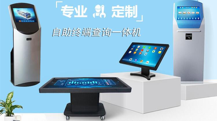自助終端打印機、自助終端查詢機廠家批發(fā)定制