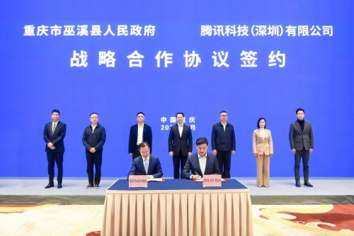 巫溪牽手騰訊，共筑數字文創高地 驅動數字經濟新未來